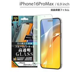iPhone16ProMax KXtB 10H u[CgJbg  tیtB ʕی [֑