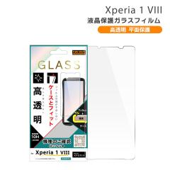 �G�N�X�y���A1VIII �K���X�t�B���� SO-51G SOG17 A601SO XQ-GE44 �ی�t�B���� 10H ������ ���� Xperia 1 VIII �G�N�X�y���A1�}�[�N8 Xpe