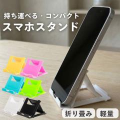 �X�}�z�X�^���h �܂肽���� ��� �X�^���h �X�}�z�z���_ �R���p�N�g �y�� �y�� iPhone android iPad �X�}�[�g�t�H�� �^�u���b�g �c�u�� 