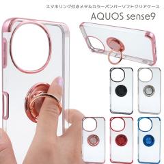 AQUOSsense9 SH-53E SHG14 A405SH SH-M29�p �X�}�z�����O�t�����^���J���[�o���p�[�\�t�g�N���A�P�[�X �s���N�S�[���h ���b�h �u���[ �u