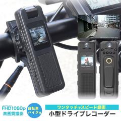 ���]�ԁE�o�C�N�p ���^�h���C�u���R�[�_�[�@�����^�b�`�ŃX�s�[�h�^��I�t��HD�ō��掿�I�h�����R