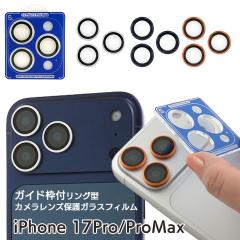 iPhone17Pro iPhoneProMax  �P�̃J�����J�o�[ �A�C�t�H�� �J�����ی� �����Y�ی�  ���[���֑�������