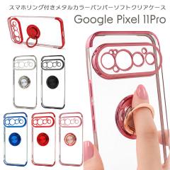 Google Pixel11Pro �X�}�z�����O�t���P�[�X �N���A �O�[�O���s�N�Z��11�v�� �X�}�z�P�[�X ������� �����h�~ �X�^���h �X�g���b�v�z�[�� 