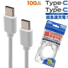 �X�}�z Type-C to Type-C �P�[�u�� �[�d �^�C�vC 1m �ő�18W ctoc ������ 1M �[�d�P�[�u�� �f�[�^�]�� 5A Type-C�P�[�u�� PD �Ή� �}���[