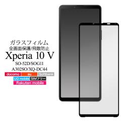 Xperia 10 V SO-52D SOG11 A302SO XQ-DC44 KXtB 9H KX tی Uh~H Ȃ߂炩^b` یKX GNXy