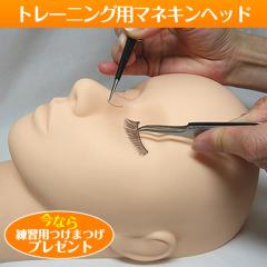マツエク施術トレーニング用フェイスマネキン プロアイリストへの近道 