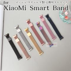 Xiaomi Smart Band 9 バンド Xiaomi Smart Band 8 交換バンド ステンレス製 メッシュ ベルト ミラネーゼループ xiaomi smart band9 8 交