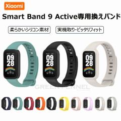 Xiaomi Band 9 Active 交換バンド Xiaomi Smart band 9 active 交換ベルト Xiaomi スマートウォッチ 9 active 換えバンド シャオミィ ス