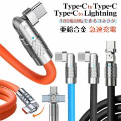 【亜鉛合金】USB Type-C ケーブル Type-C から Lightning 変換 type-cケーブル 120W 5A ライトニングケーブル iphone 充電 ケーブル iPho