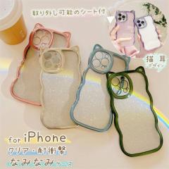 インナーシート付き iPhoneケース 猫耳付き iPhone15 ケース クリア ウェーブ型 iPhone14 ケース iPhone13 ケース iPhone15Pro クリアケ