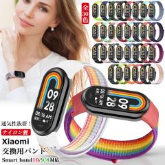 Xiaomi Smart Band9 交換バンド Smart Band 8 9 10 交換ベルト Mi スマートバンド 9 替えベルト Mi スマートバンド 8 ベルト Smart Band8