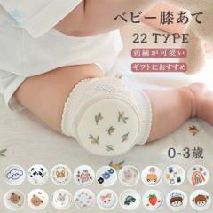 膝当て 子供 赤ちゃん あかちゃん ベビー パット ニーパット ニーパッド サポーター 肘あて 膝パッド 膝カバー けが防止 男の子 女の子