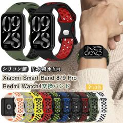 シャオミ スマートウォッチバンド xiaomi smart band9 proバンド xiaomi smart band 8 pro ベルト redmi watch 4 バンド 交換バンド スマ