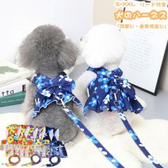 犬 ハーネス ドッグウェア 可愛い 犬服 春 夏 通気性良い リード付き 花柄 ペット用 犬用ウェア 犬のハーネス ワンピース 胴輪 マジック