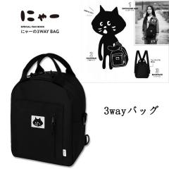 �l�l�b�g Ne-net 3way�o�b�O �V�����_�[�o�b�O �����b�N�o�b�O �n���h�o�b�O �ɂ�[ 3WAY BAG ���|���o�b�O ��񂰃o�b�O ���o���� ��e