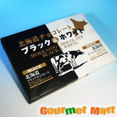 北海道チョコレート・ブラック&ホワイト 40個入 お取り寄せグルメ ギフト 父の日 2025