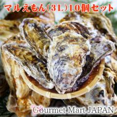 殻付き生牡蠣 厚岸産カキ マルえもん 3Lサイズ(150g〜)×10個 2025 お取り寄せグルメ ギフト 母の日