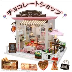 �h�[���n�E�X �L�b�g �V���R���e�B�G �`���R���[�g�V���b�v ���َq ���X DIY DIY�L�b�g ��|  �n���h���C�h �z�r�[ ��| � ����L�b