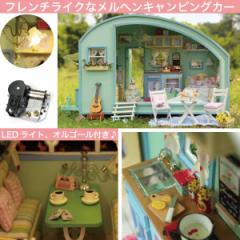 �h�[���n�E�X �L�b�g �L�����s���O�J�[ �� �� �C���e���A �͌^ DIY DIY�L�b�g �n���h���C�h ����L�b�g ���� �h�� �t�����` 971229