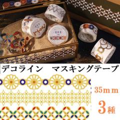 �f�R���[�V���� �}�X�L���O�e�[�v �}�X�e 35mm ���� ���L �Z�b�g �V�[�� ���� �N���t�g �n���h���C�h ���b�s���O 990717-l