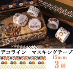 �f�R���[�V���� �}�X�L���O�e�[�v �}�X�e 15mm ���� ���L �Z�b�g �V�[�� ���� �N���t�g �n���h���C�h ���b�s���O 990717-s