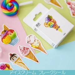 アイスクリーム フレークシール ステッカー デコレーション シール