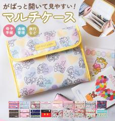 マルチケース 母子手帳ケース ディズニー disney ★ジャバラ キャラクター マルチケース 通帳ケース カード 二人用 ファ