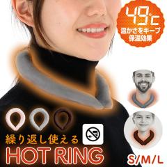 ウォームリング 通販 ネックウォーム ネックウォーマー 温熱 首掛け 温感 首 暖かい あったか カバー付き 快適 電池なし 繰り返し 防寒