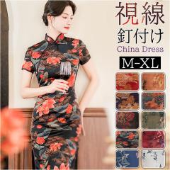 改良 刺繍 マーメイドライン チャイナドレス パーティドレス ロング