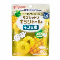 【ピジョン pigeon タブレットU キシリトール＋フッ素 ジューシーパイナップル味 60粒入】