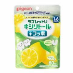 【ピジョン pigeon タブレットU キシリトール＋フッ素 やさしいレモン味 60粒入】