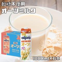 �I�[�c�~���N �����s�g�p 1000ml�~6�{ �_�m���W���p�� �A���v�� �����Ղ�H���@�� 6L �I�[�c������ ���񔞈��� ���ސH���@��