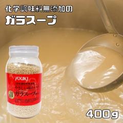 �K���X�[�v 400g ���w���������Y�� ���E�L�H�i �≖�g�p YOUKI ���� �}�R�[�~�b�N ���ؒ����� �G�X�j�b�N �`�L���G�L�X