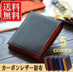 カーボンレザー 二つ折り財布 大容量 で カードたくさん入る 財布 メンズ レディース 本革 コインケース 小銭入れ
