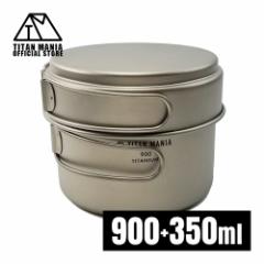 TITAN MANIA �`�^���}�j�A �N�b�J�[ �Z�b�g �`�^���� 900ml+350ml �\���L�����v �[�^ �W�t�� ���y�� ��� ���� �R���p�N�g ��i�� �܂肽