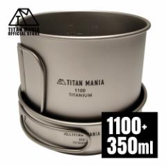 TITAN MANIA `^}jA NbJ[ Zbg `^ 1100ml+350ml \Lv [^ Wt y   RpNg i ܂