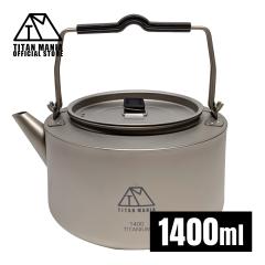 TITAN MANIA �`�^���}�j�A �`�^���P�g�� �₩�� 1400ml �P�g�� �P�b�g�� �L�����v �L�����v�P�g�� �A�E�g�h�A�P�g�� �`�^�� �y�� ������