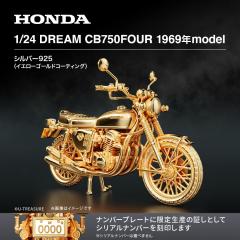 Honda �z���_ �t�B�M���A 1/24 DREAM CB750FOUR 1969�Nmodel �V���o�[�i�C�G���[�S�[���h�R�[�e�B���O�j �{�c�Z���H�Ɗ������ �������C