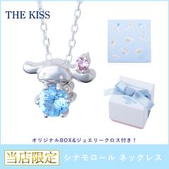 �T�����I �V�i�����[�� �l�b�N���X THE KISS �ʒ����i ���X���� ���ʌ��� �I���W�i��BOX&�W���G���[�N���X�t�� ���f�B�[�X ���� �A�N�Z�T