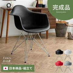�_�C�j���O�`�F�A �C�[���Y�`�F�A eames DAR �����i �������