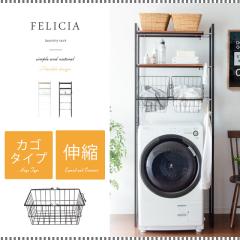 伸縮 ランドリーラック ワイヤー バスケット付 棚 洗濯機ラック 洗濯機