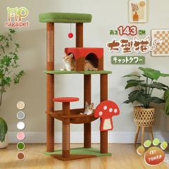 GLOBLAZER キャットタワー 大型猫用 高さ188CM 多頭飼い 据え置き型 超
