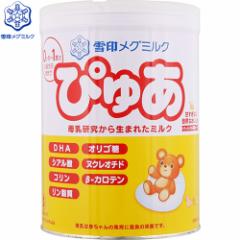雪印メグミルクぴゅあ 820g *雪印メグミルク ベビー 粉ミルク