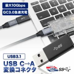 USB 3.1 to Type-C ϊ A_v^[ USB3.1 20V/3A ϊA_v^[ ^ QC3.0}[d+10Gbps f[^] USB C to USB A ϊ