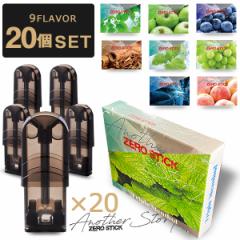 �x�C�v VAPE �t���[�o�[ �|�b�h ���L�b�h �[���X�e�B�b�NAS ZEROSTICK 20�Z�b�g vape pod fafe 9�t���[�o�[ �d�q�^�o�R �ʕ ����