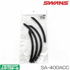 �y�܂Ƃߔ����N�[�|���z�z���zSWANS �X�����Y �g���[�j���O�p�h���ւ��S�� SA-400ACC