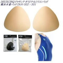 DUX-502�E501 DEUXCINQ �h�D�T���N �I���W�i���V���R���p�b�h ���j�����p�b�h �����p ���f�B�[�X