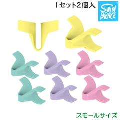 �X�C���u���[�X SWIMBRACE �X���[���T�C�Y 2��1�g ���j ���j ���K �g���[�j���O ���K�p�� �J����ԕi�����s�� SBS2