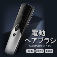 スカルプブラシ ブラック 電動 光美容 振動 メンズ 美容家電 くし