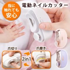 電動ネイルケア 爪切り 爪磨き 爪ケア 電動つめきり 安全設計 静音 爪削り 高齢者 子供 LEDライト付